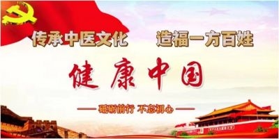 守中医之根 履委员之责 ——记汉滨区第十六届政协委员、“陕西天地人中医研究院”院长左都稳